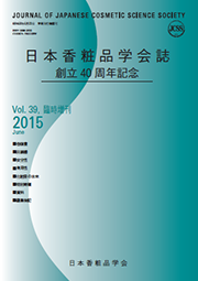 香粧品科学　日本香粧品学会40年記念